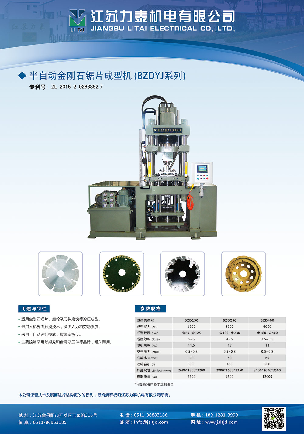 全自動金剛石鋸片成型機(jī)（BZDYJ系列）(圖1)